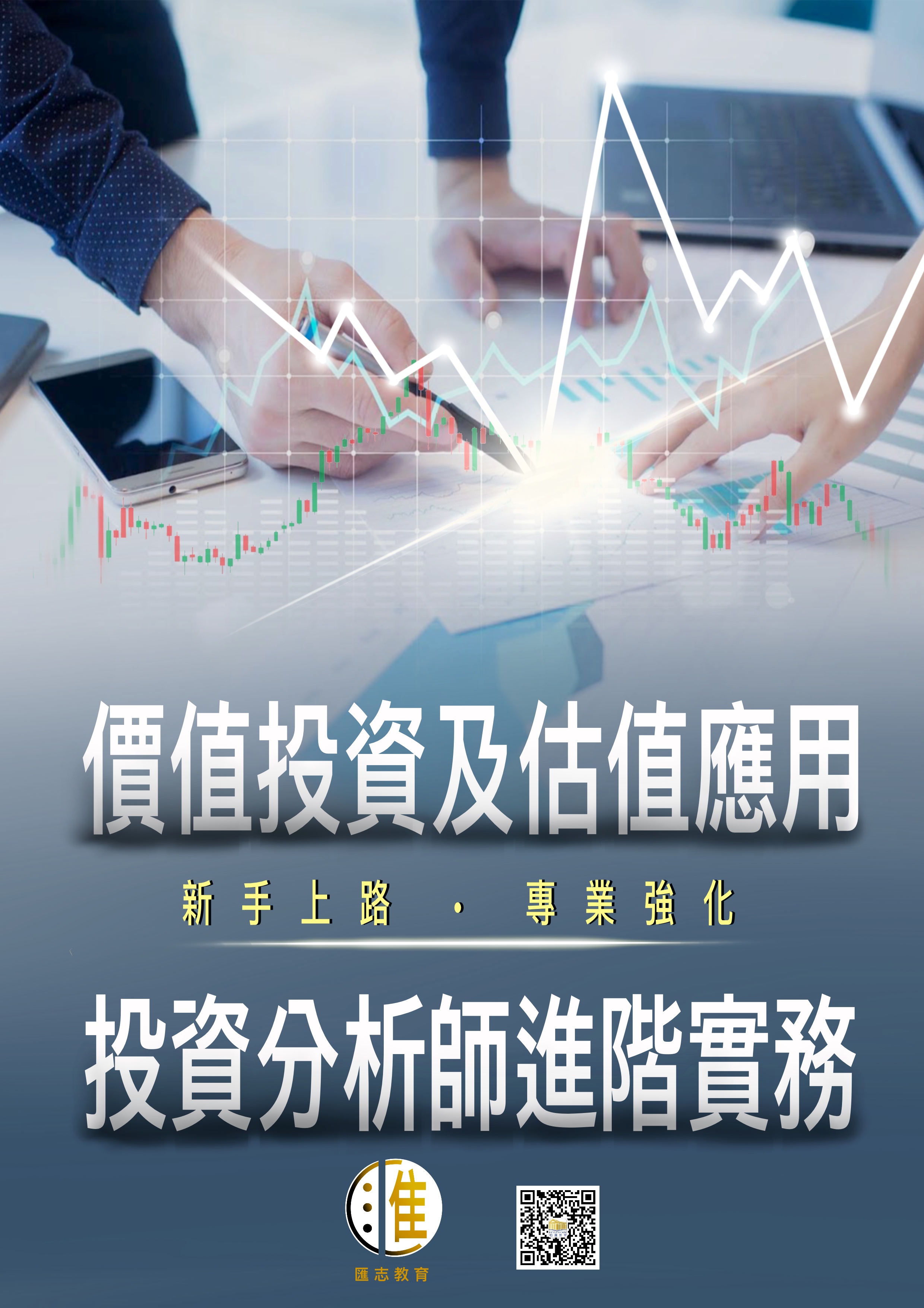 柏圖教育» 價值投資及估值應用班