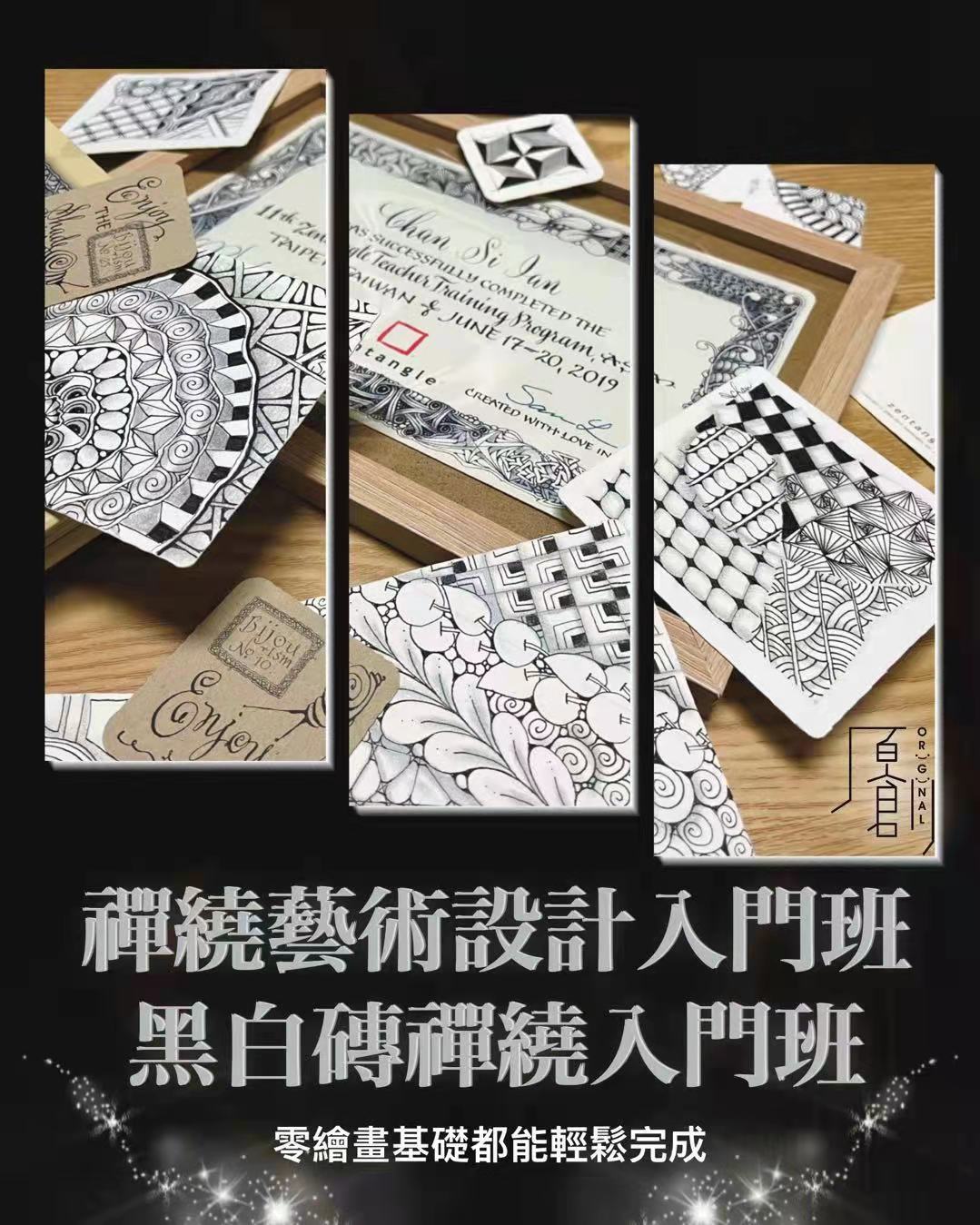 柏圖教育 » 黑白磚禪繞入門班